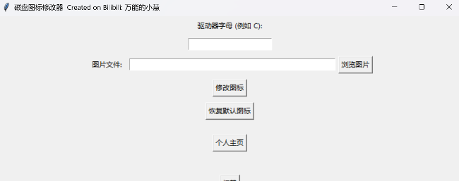 磁盘图标修改器