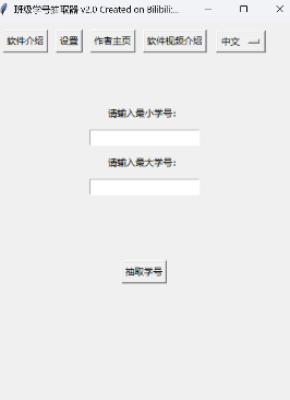 班级学号抽取器