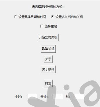 定时关机软件
