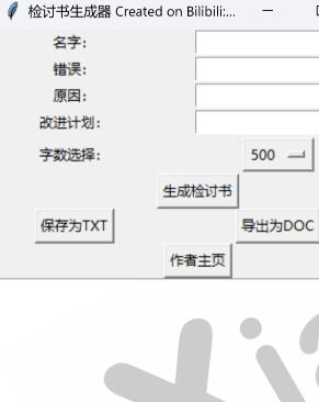 检讨生成器