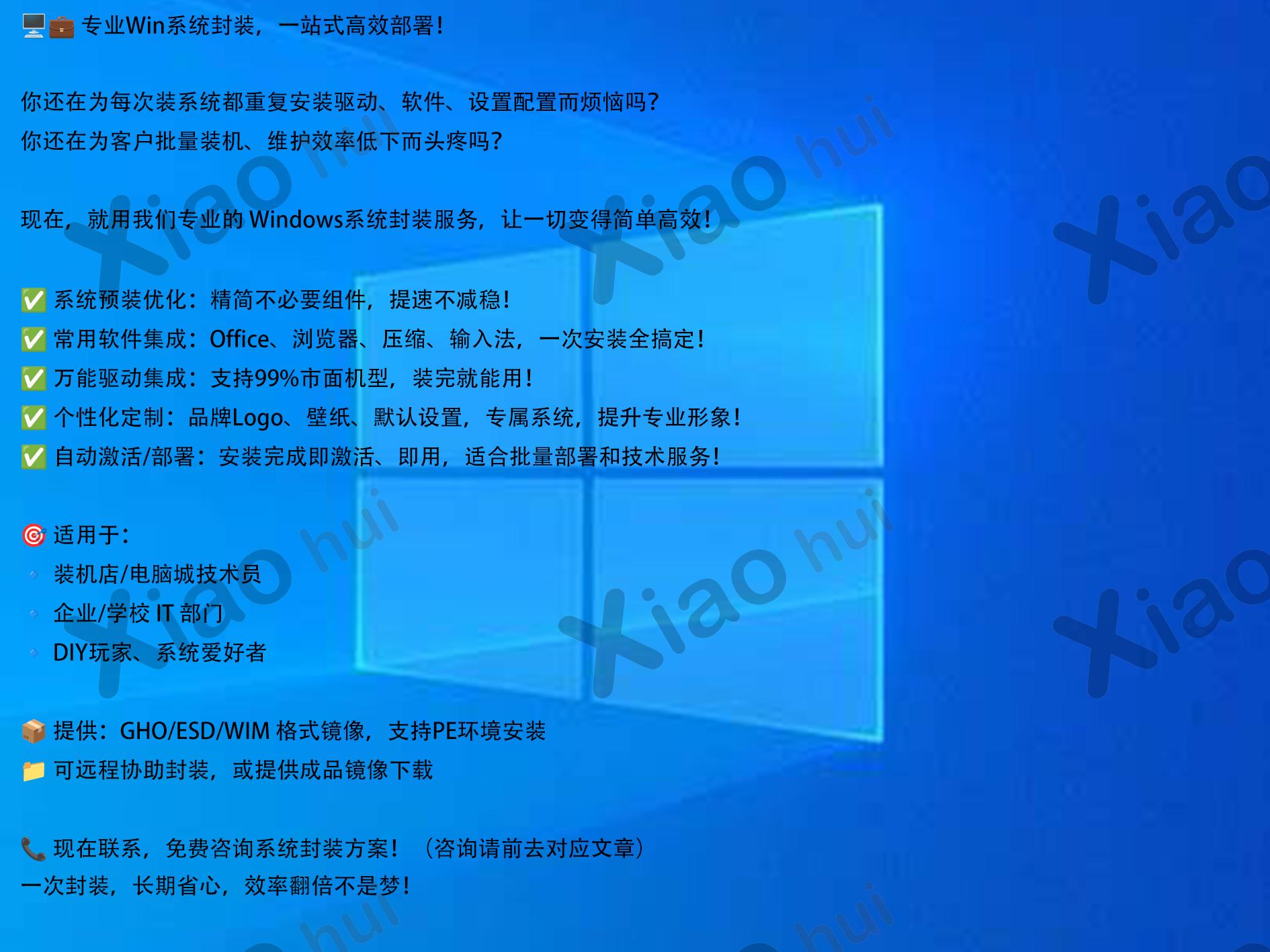 系统封装（广告）