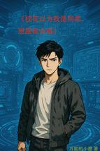 《校花以为我是同类，想跟我合租》