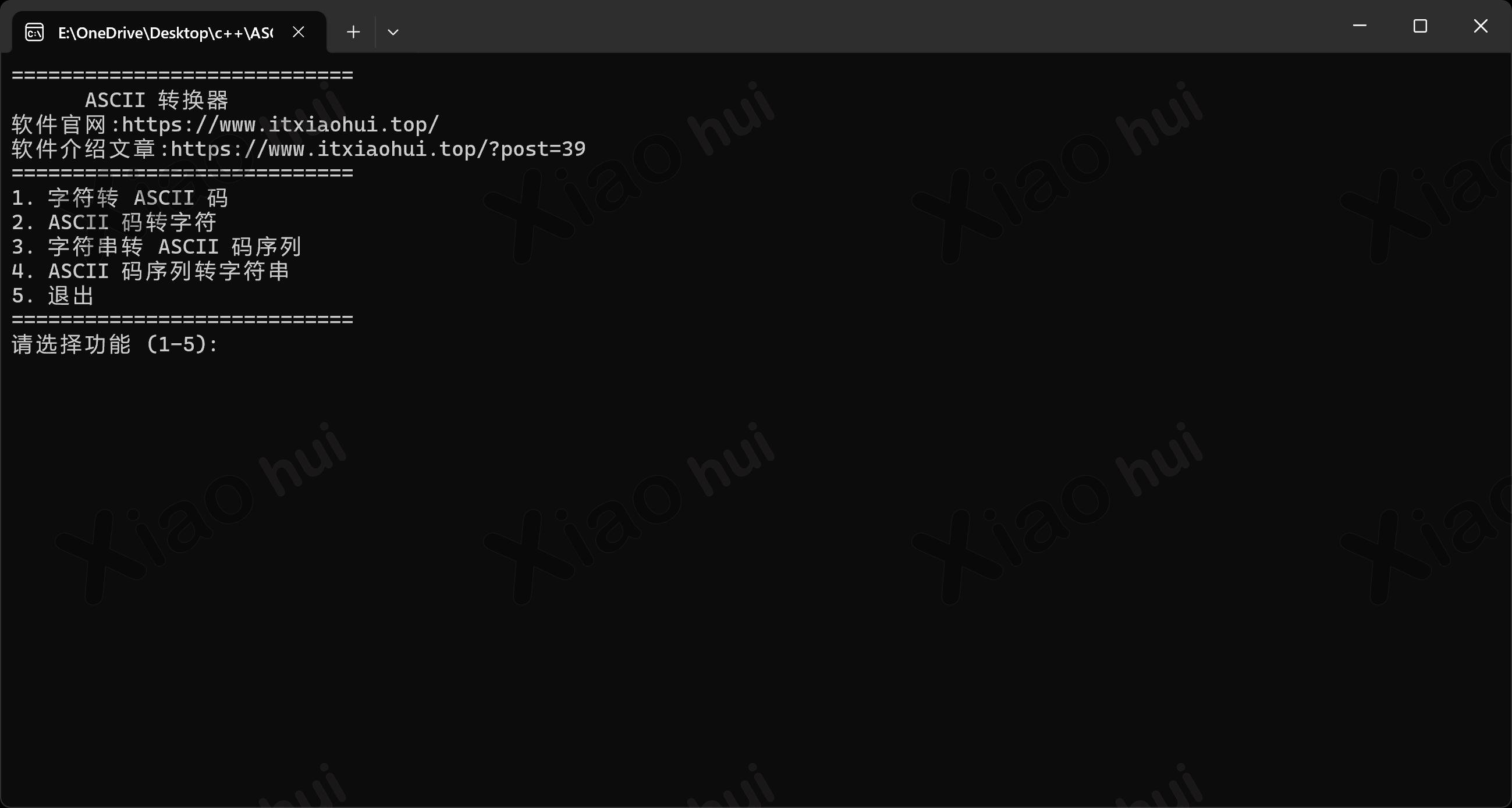 ASCII 转换器